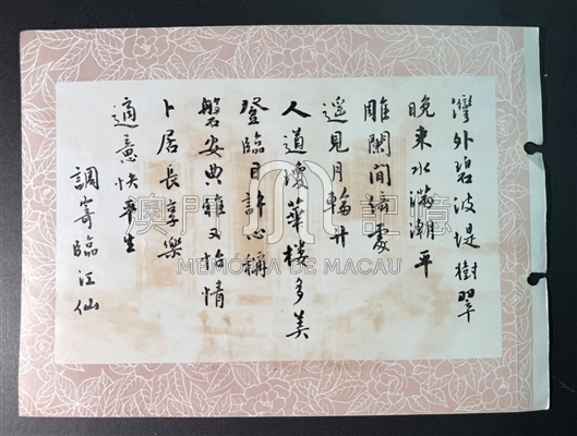 瓊華大廈售樓書內的詞牌